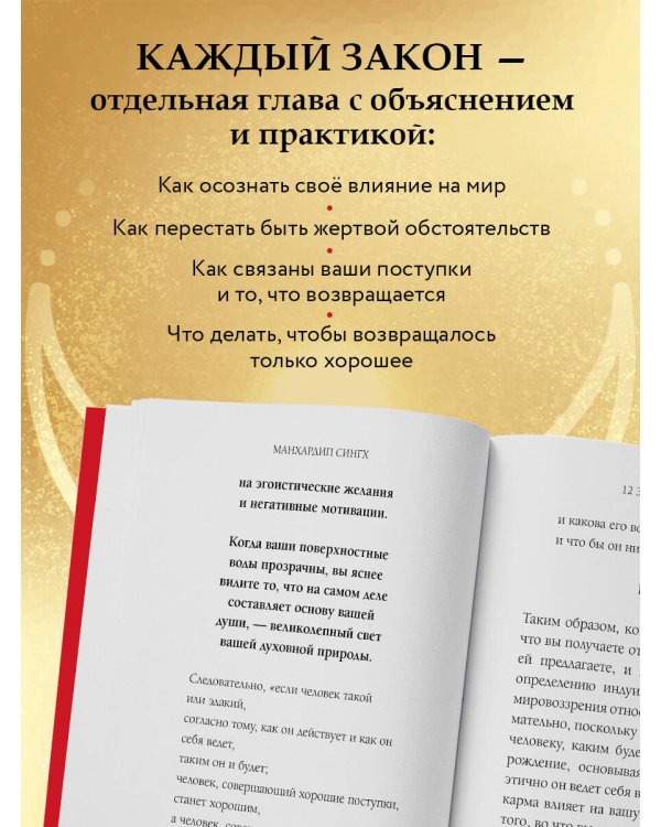 12 Законов кармы
