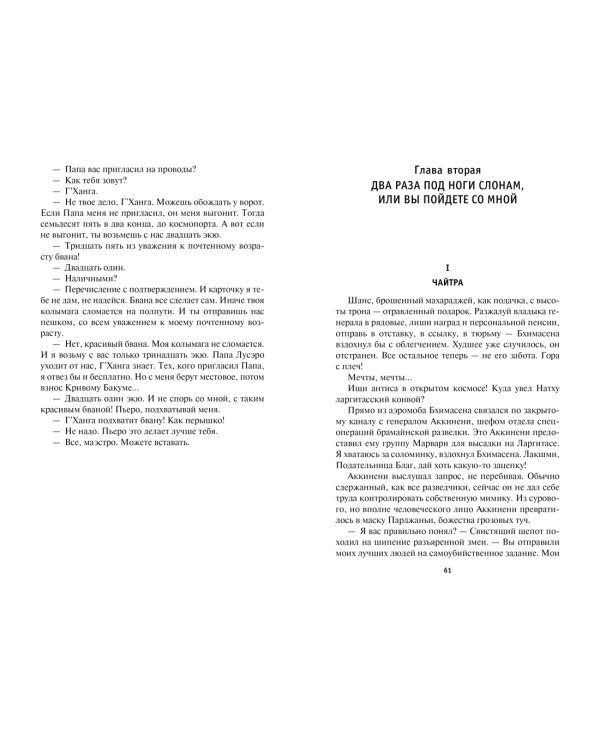 Блудный сын, или Ойкумена: двадцать лет спустя. Кн.3. Сын Ветра