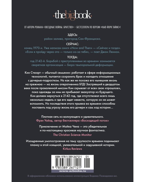 Здесь, сейчас и тогда