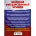 ОГЭ. Информатика. Большой сборник тематических заданий для подготовки к основному государственному экзамену