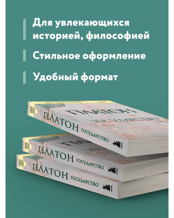 Дополнительное изображение книги «Государство»