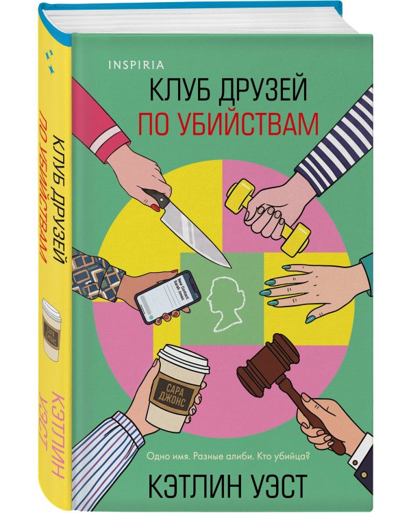 Дополнительное изображение книги «Клуб друзей по убийствам (формат клатчбук)»