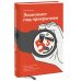 Экономист под прикрытием. Почему возникают пробки, кофе стоит дорого