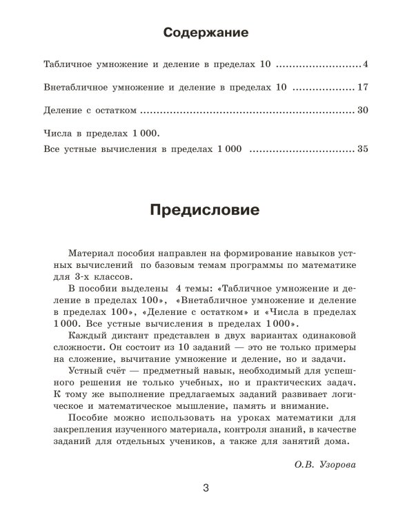 Математические диктанты. Устный счёт. 3-й класс