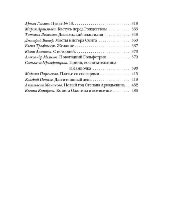 Новогодние рассказы о чуде
