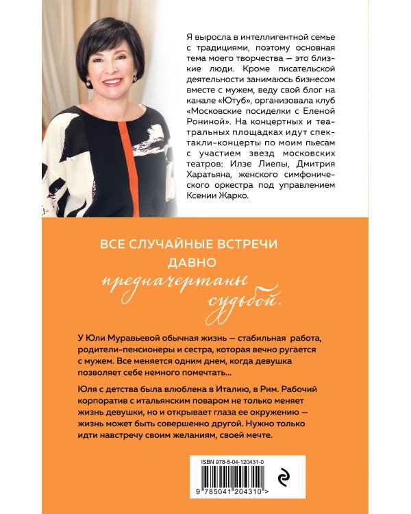 Я проснулась в Риме