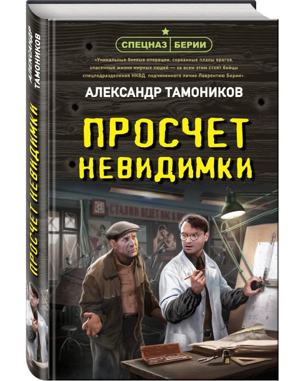 Просчет невидимки