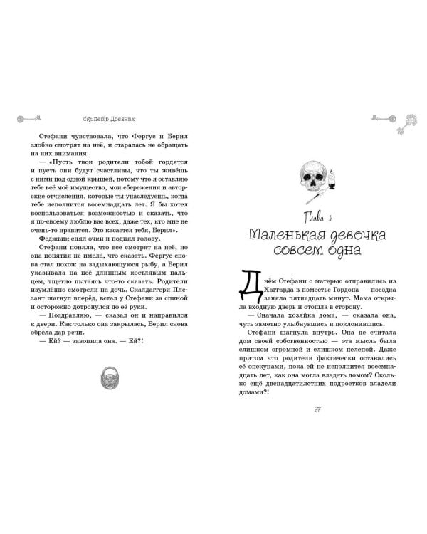 Скипетр Древних (выпуск 1)