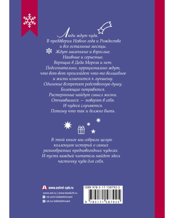 Новогодние рассказы о чуде