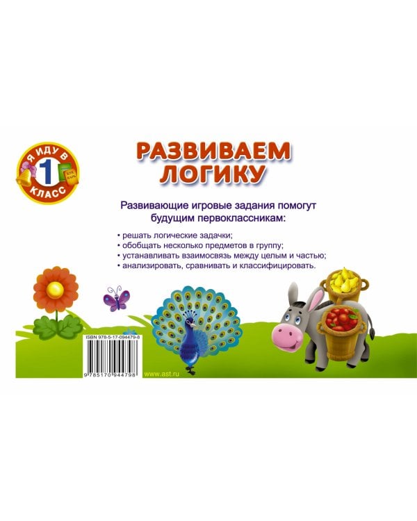 Развиваем логику