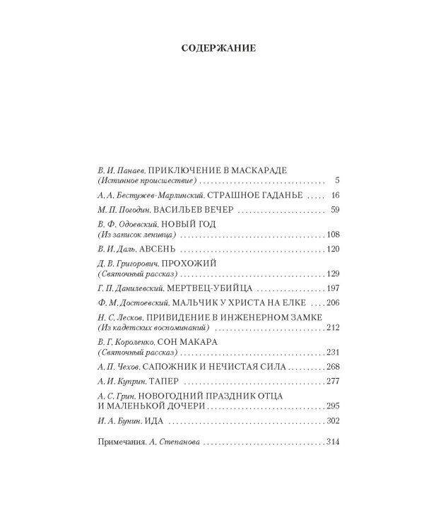 Святочные истории