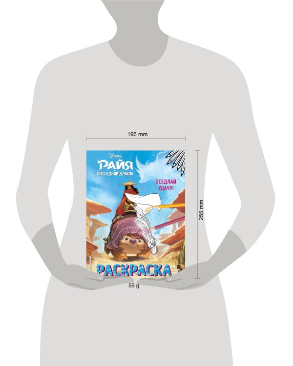 Оседлай удачу! Раскраска
