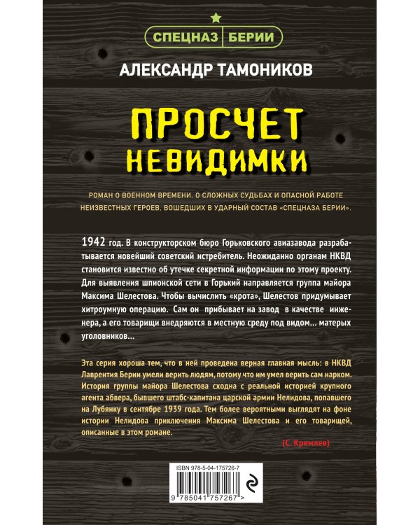 Просчет невидимки