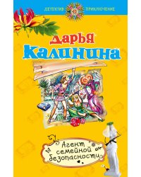 Агент семейной безопасности