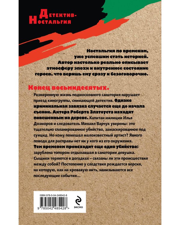 Дополнительное изображение книги «Убийство. Дубль первый»