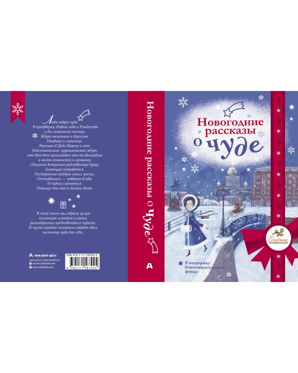 Новогодние рассказы о чуде