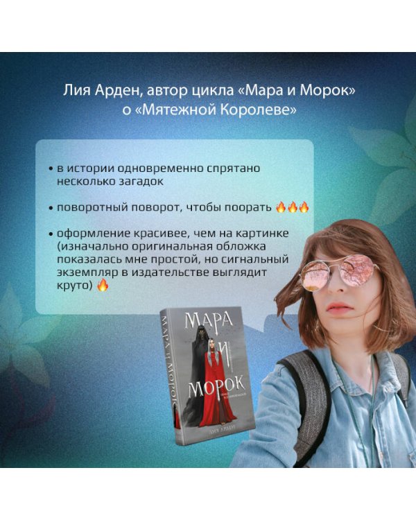 Мятежная королева