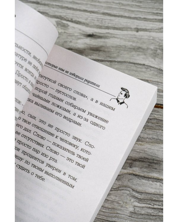 Слова, которые нам не говорили родители