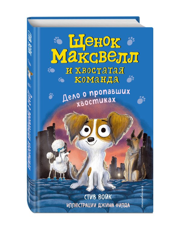 Дело о пропавших хвостиках