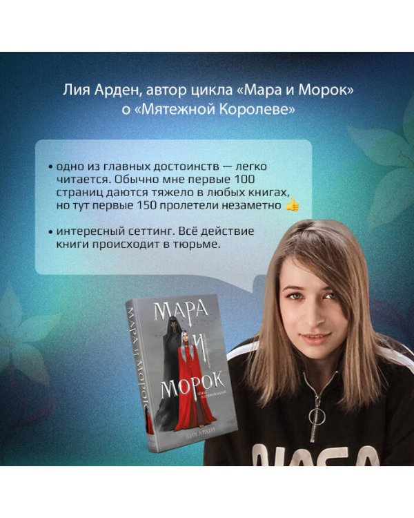 Мятежная королева