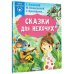 Сказки для нехочух