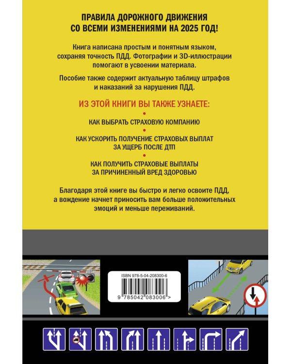 Комплект из 2х книг: Тематические задачи + ПДД с комментариями 2025 (ИК)