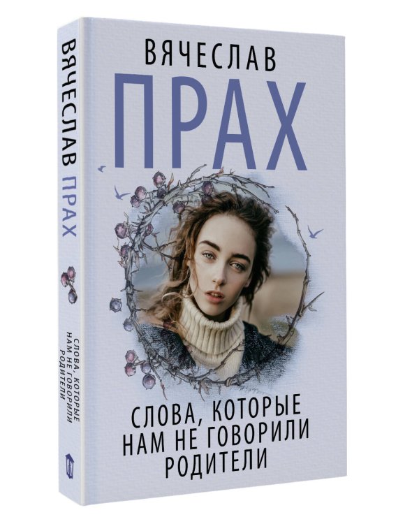 Слова, которые нам не говорили родители