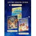 Мифы и легенды Петербурга для детей (от 10 до 12 лет)