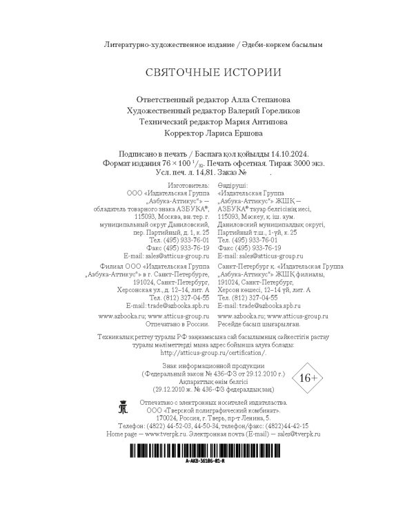 Святочные истории