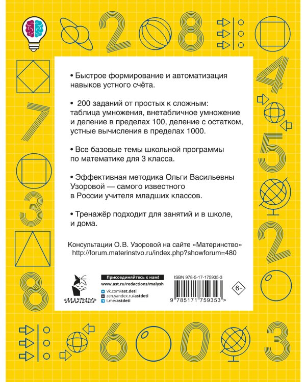 Математические диктанты. Устный счёт. 3-й класс