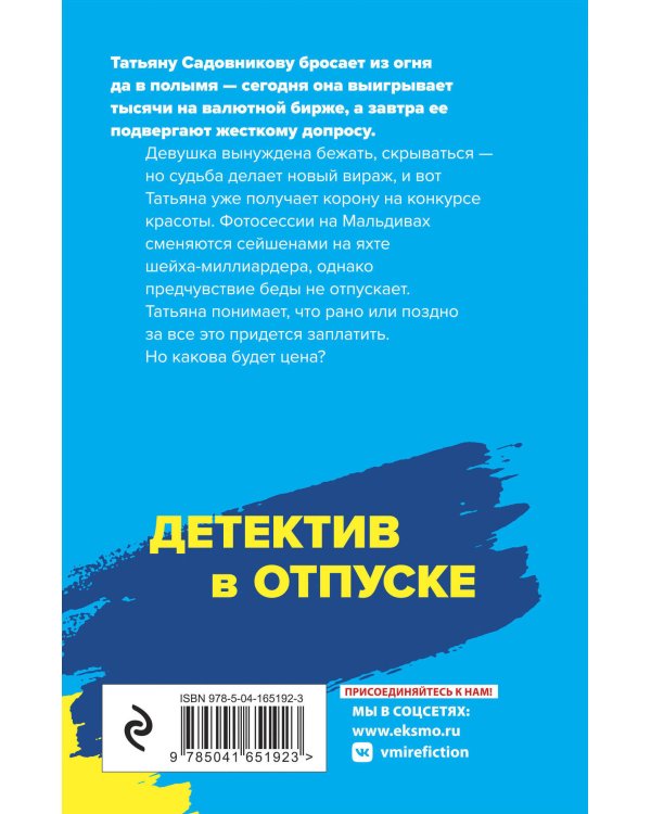 Вояж с морским дьяволом