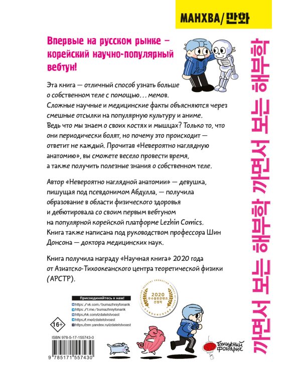 Невероятно наглядная анатомия