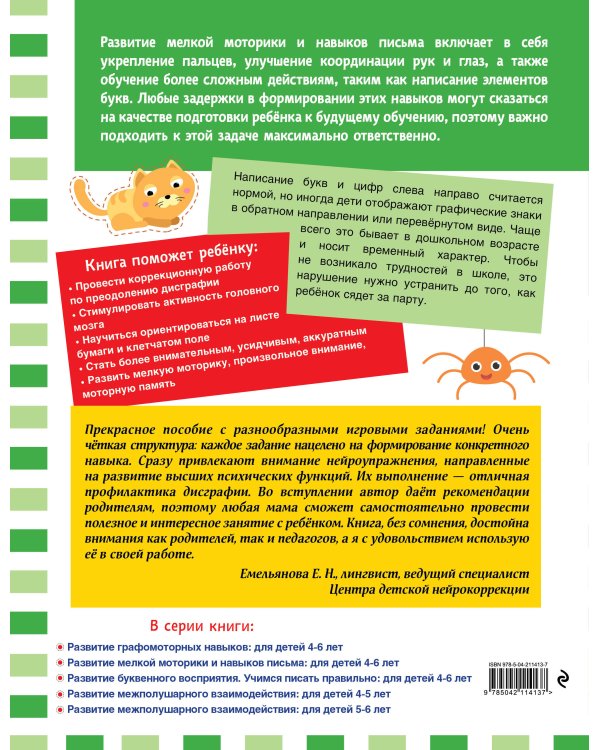 Комплект для 4-6 лет. Нейропсихологические прописи