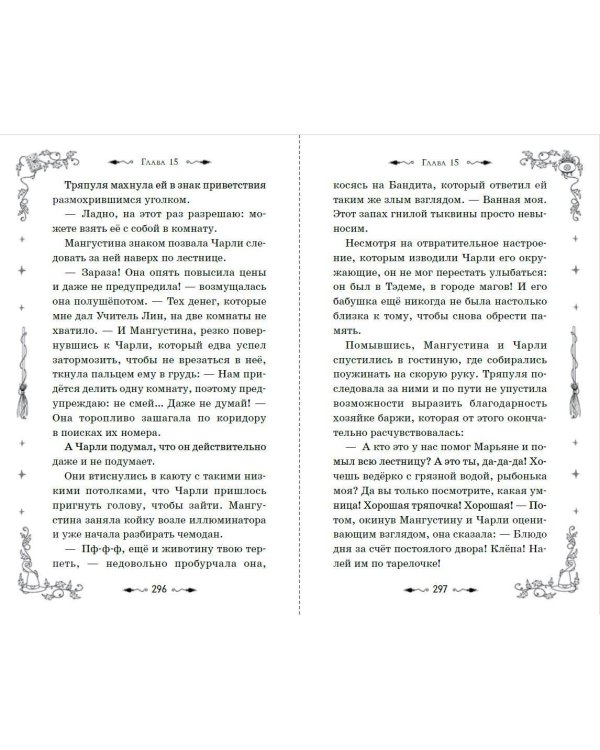 Магия Чарли. Волшебство из чайной лавки (#1)