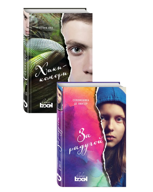 Хикикомори. За радугой. Комплект в 2-х книгах (количество томов: 2)