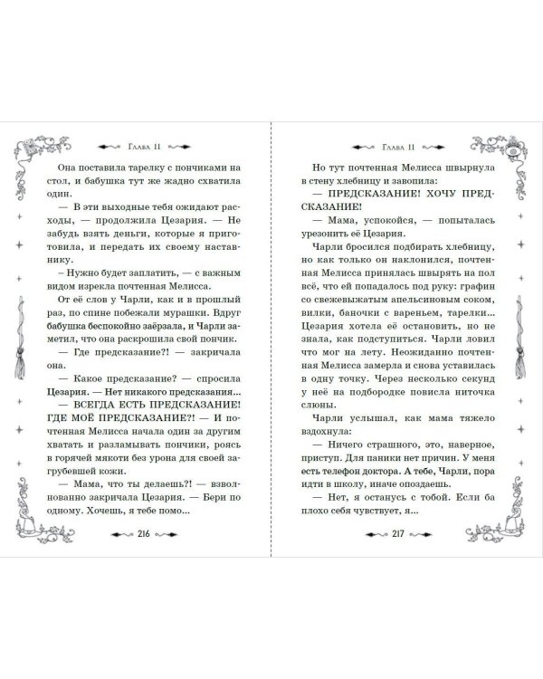 Магия Чарли. Волшебство из чайной лавки (#1)