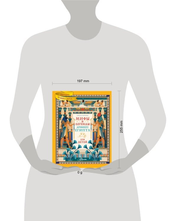 Мифы и легенды Древнего Египта для детей