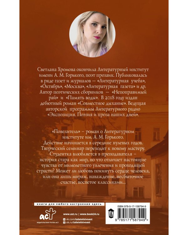 Повелитель