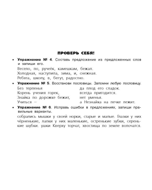 Все правила по русскому языку для начальной школы