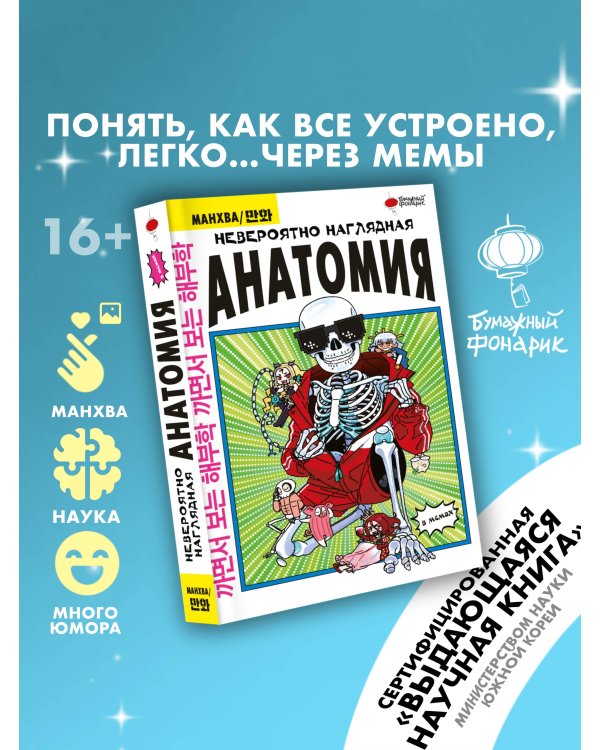 Невероятно наглядная анатомия