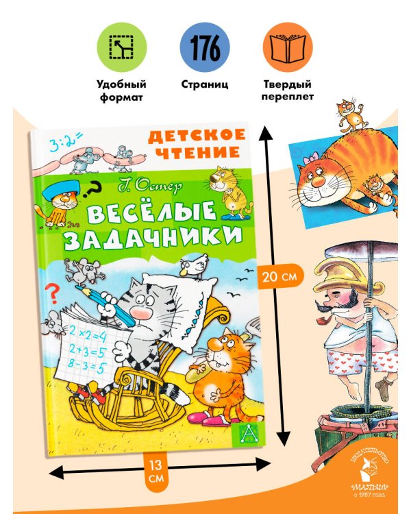 Дополнительное изображение книги «Весёлые задачники»