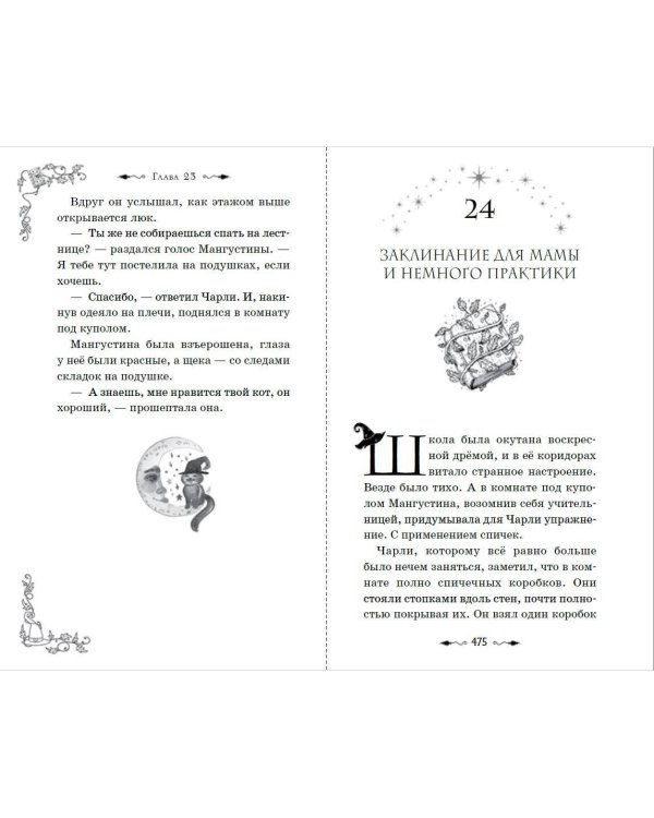 Магия Чарли. Волшебство из чайной лавки (#1)