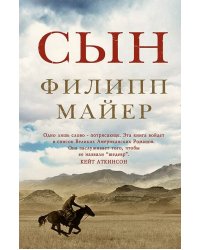 Сын