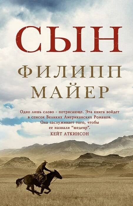 Обложка книги «Сын», ISBN 9785864717110