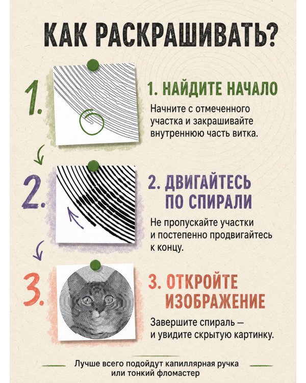 Дополнительное изображение книги «Тайный мир животных. Спиральные раскраски»
