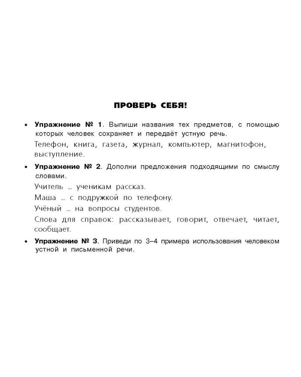 Все правила по русскому языку для начальной школы