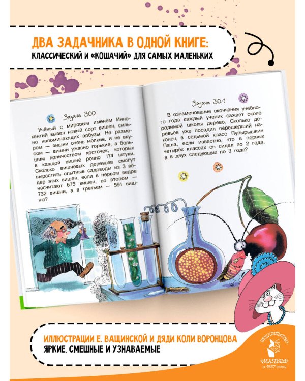 Дополнительное изображение книги «Весёлые задачники»