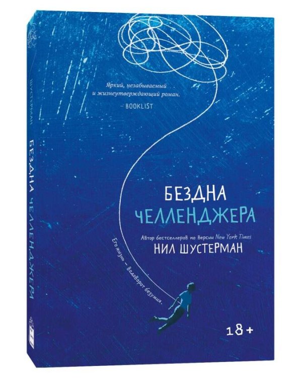 Бездна Челленджера