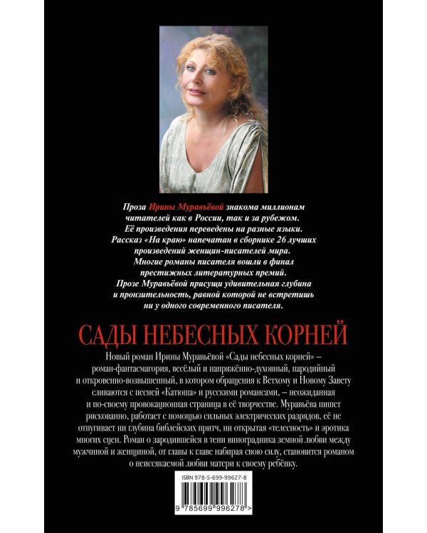 Сады небесных корней