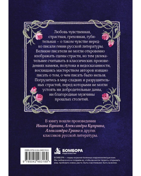 Дополнительное изображение книги «Эротические рассказы русских классиков»